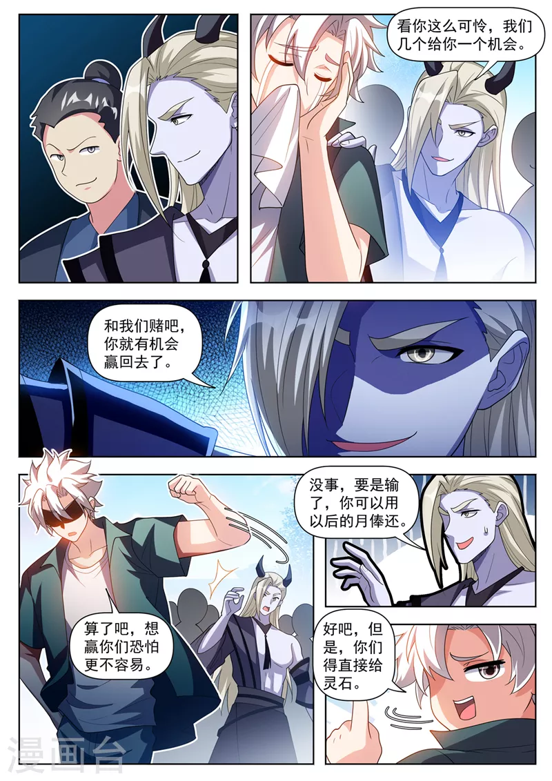 第507话 你这妖兽一般啊 第3页