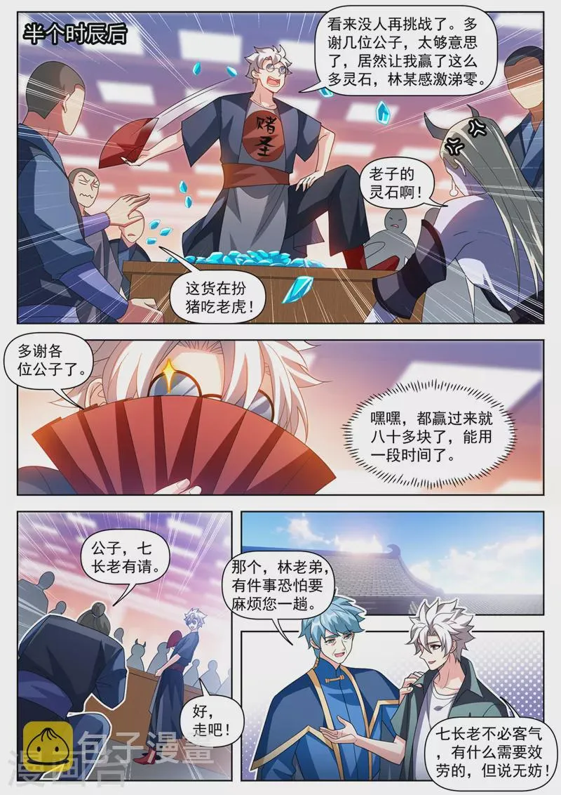 第507话 你这妖兽一般啊 第4页