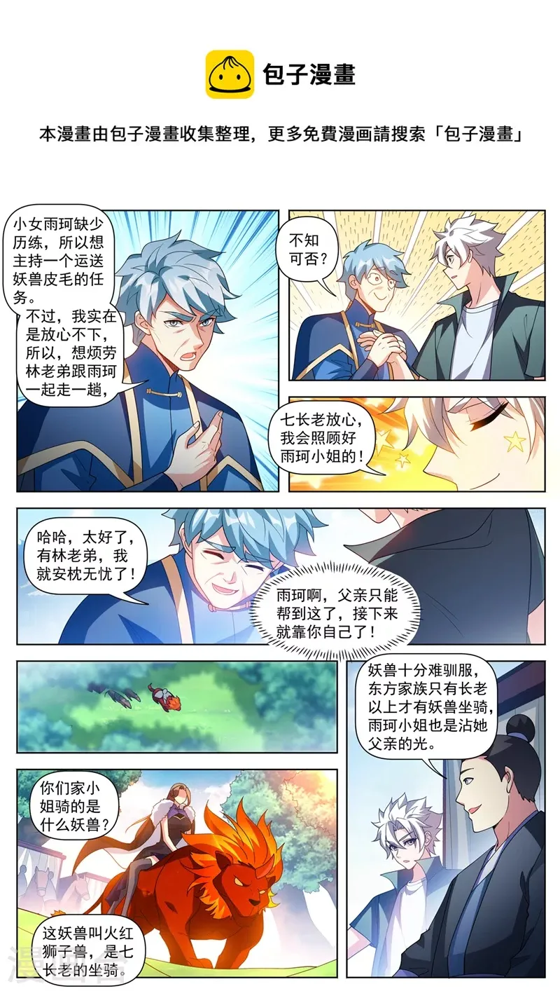 第507话 你这妖兽一般啊 第5页