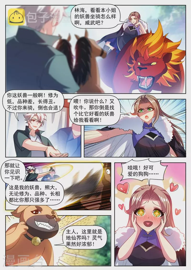 第507话 你这妖兽一般啊 第6页