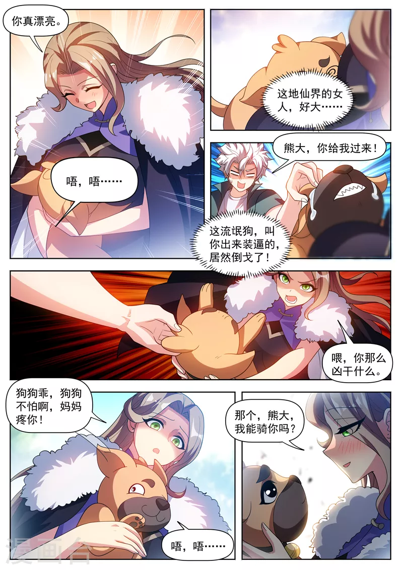 第507话 你这妖兽一般啊 第7页