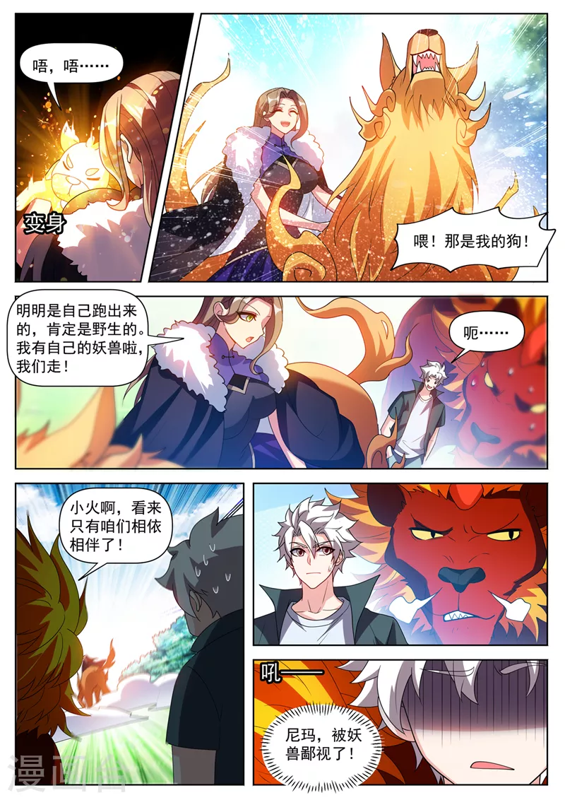 第507话 你这妖兽一般啊 第8页