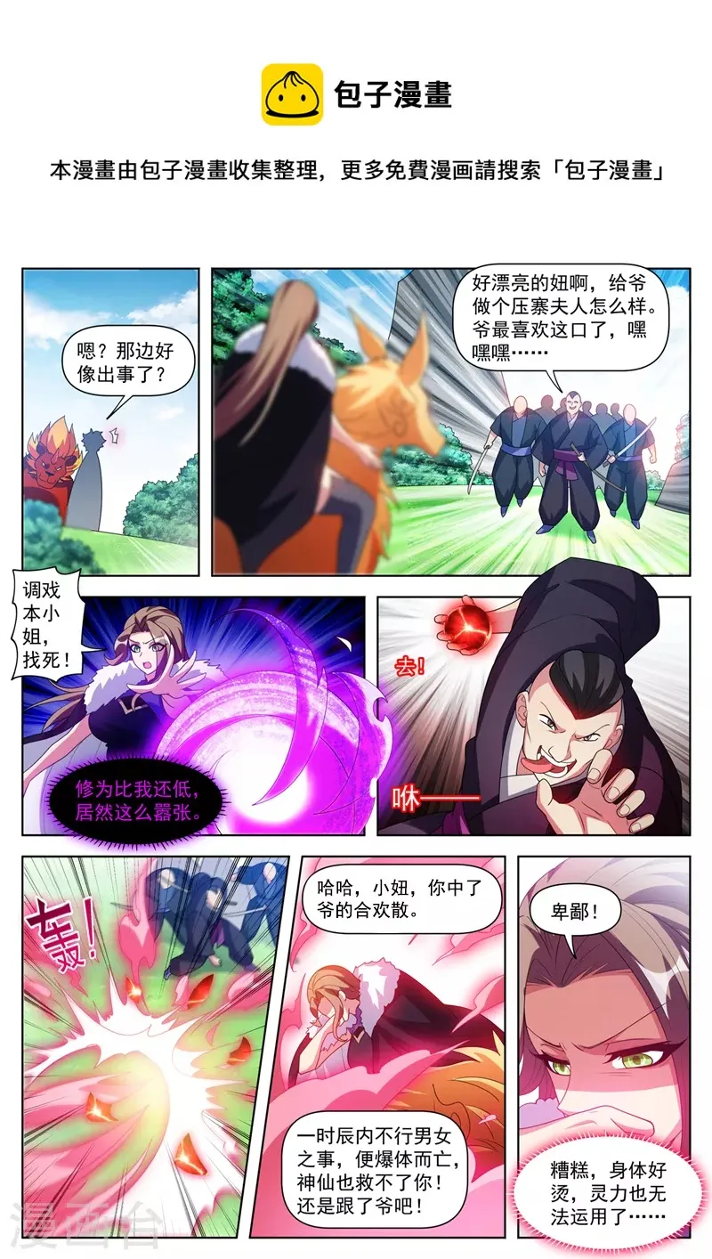 第507话 你这妖兽一般啊 第9页