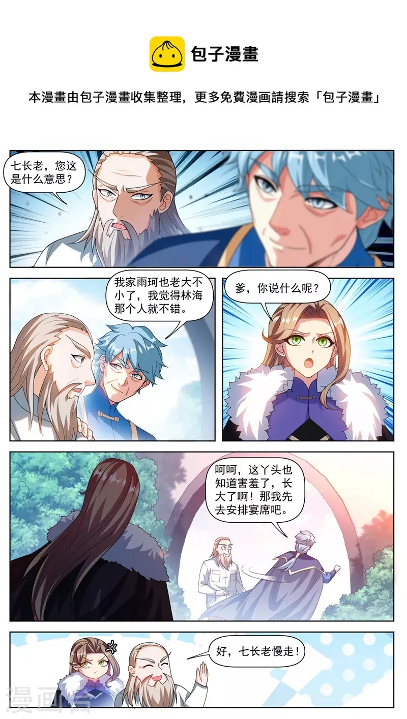 第506话 唐兄，承让了 第1页