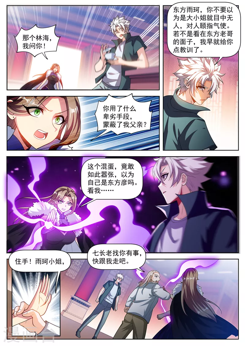 第506话 唐兄，承让了 第2页