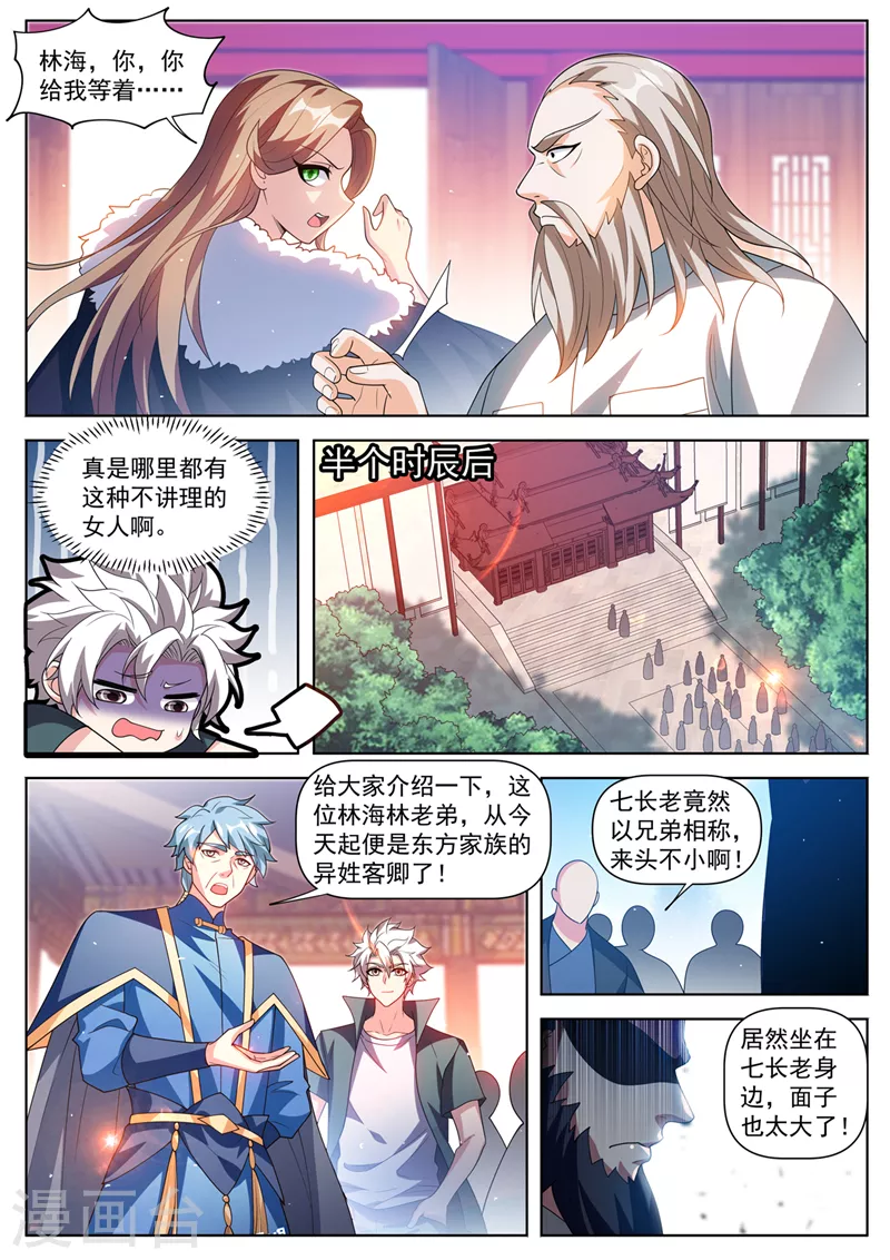 第506话 唐兄，承让了 第3页