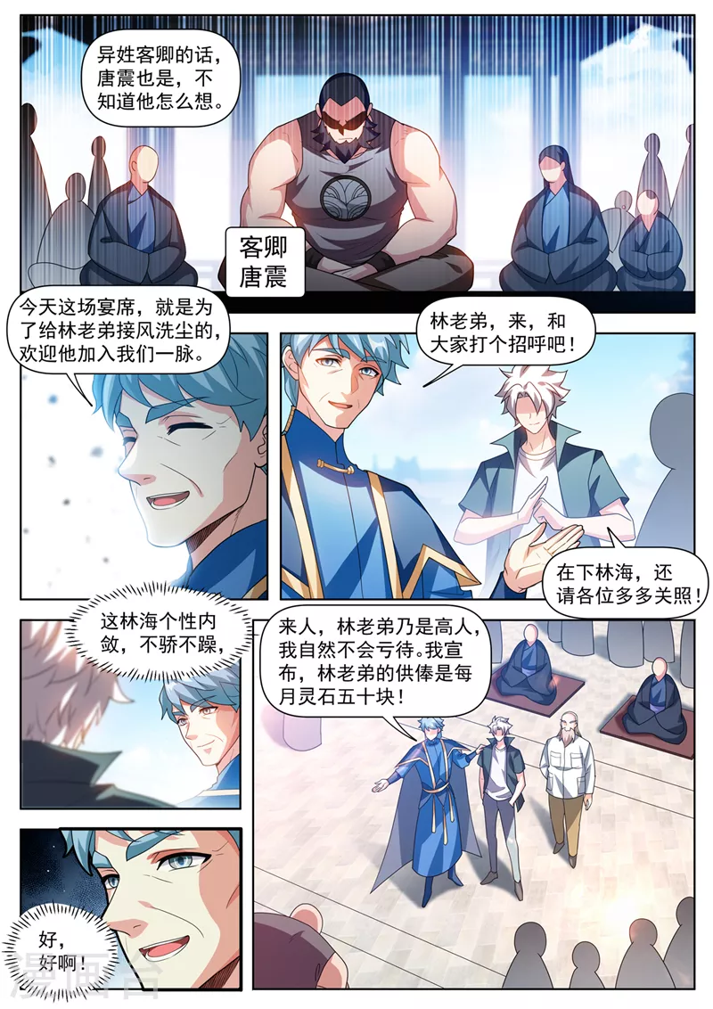 第506话 唐兄，承让了 第4页