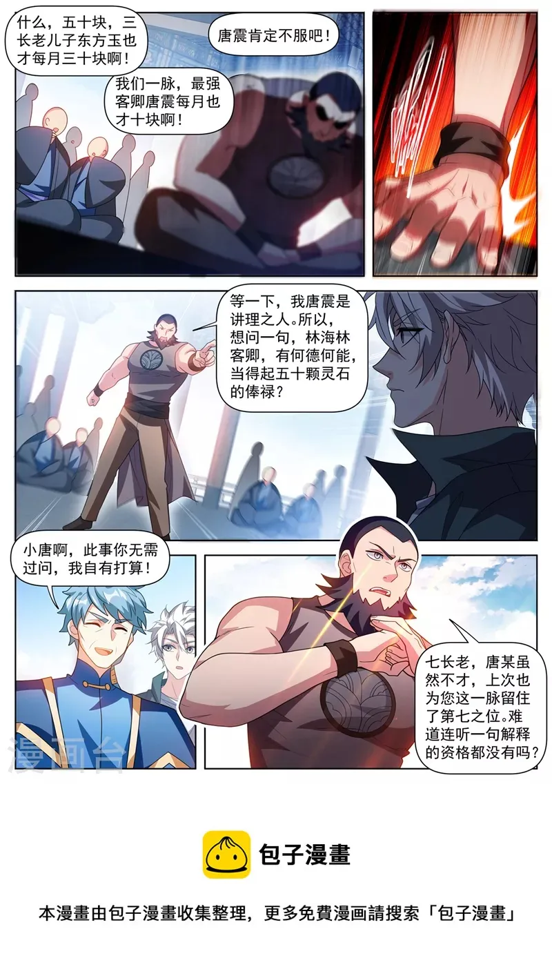 第506话 唐兄，承让了 第5页
