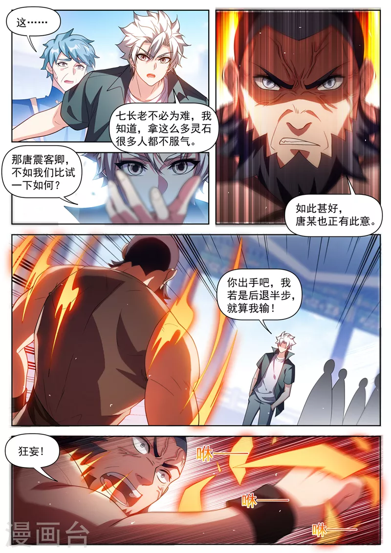 第506话 唐兄，承让了 第6页