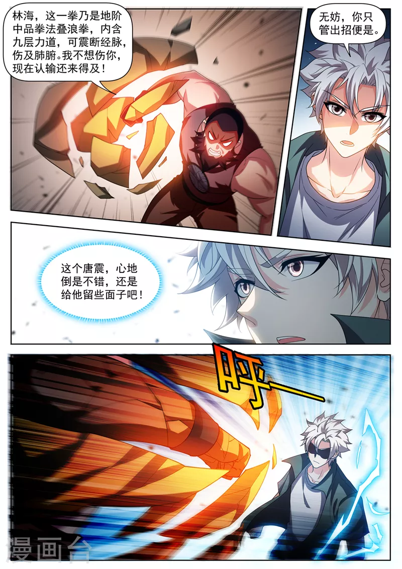 第506话 唐兄，承让了 第7页
