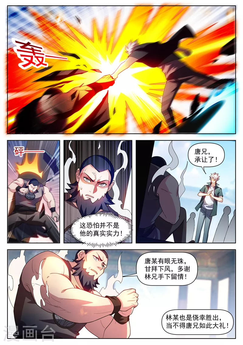 第506话 唐兄，承让了 第8页