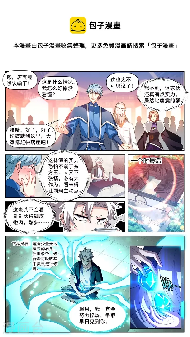 第506话 唐兄，承让了 第9页
