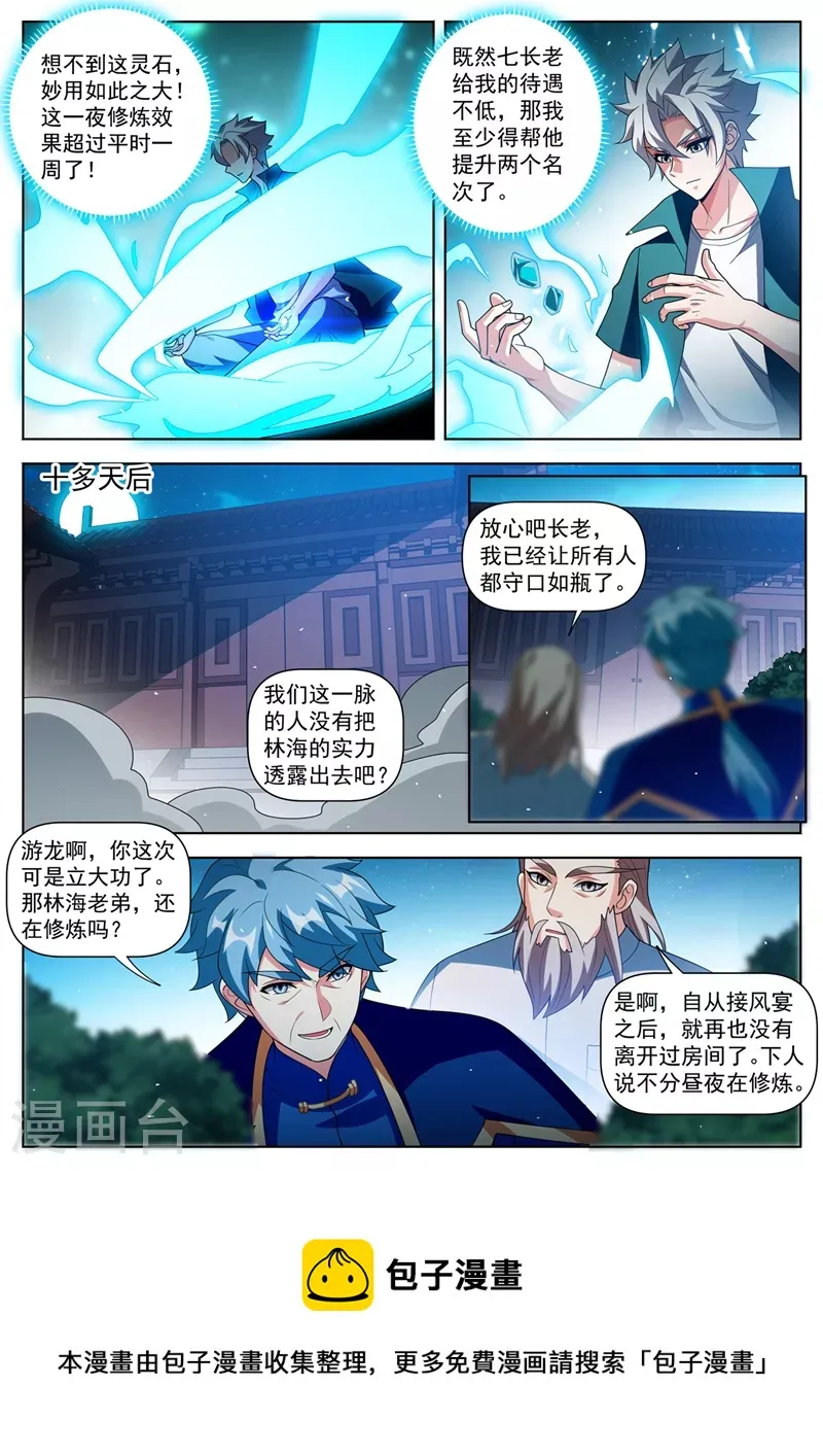 第506话 唐兄，承让了 第10页