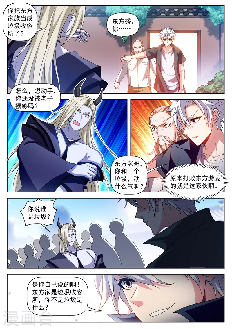 第505话 你们一起上吧！ 第2页