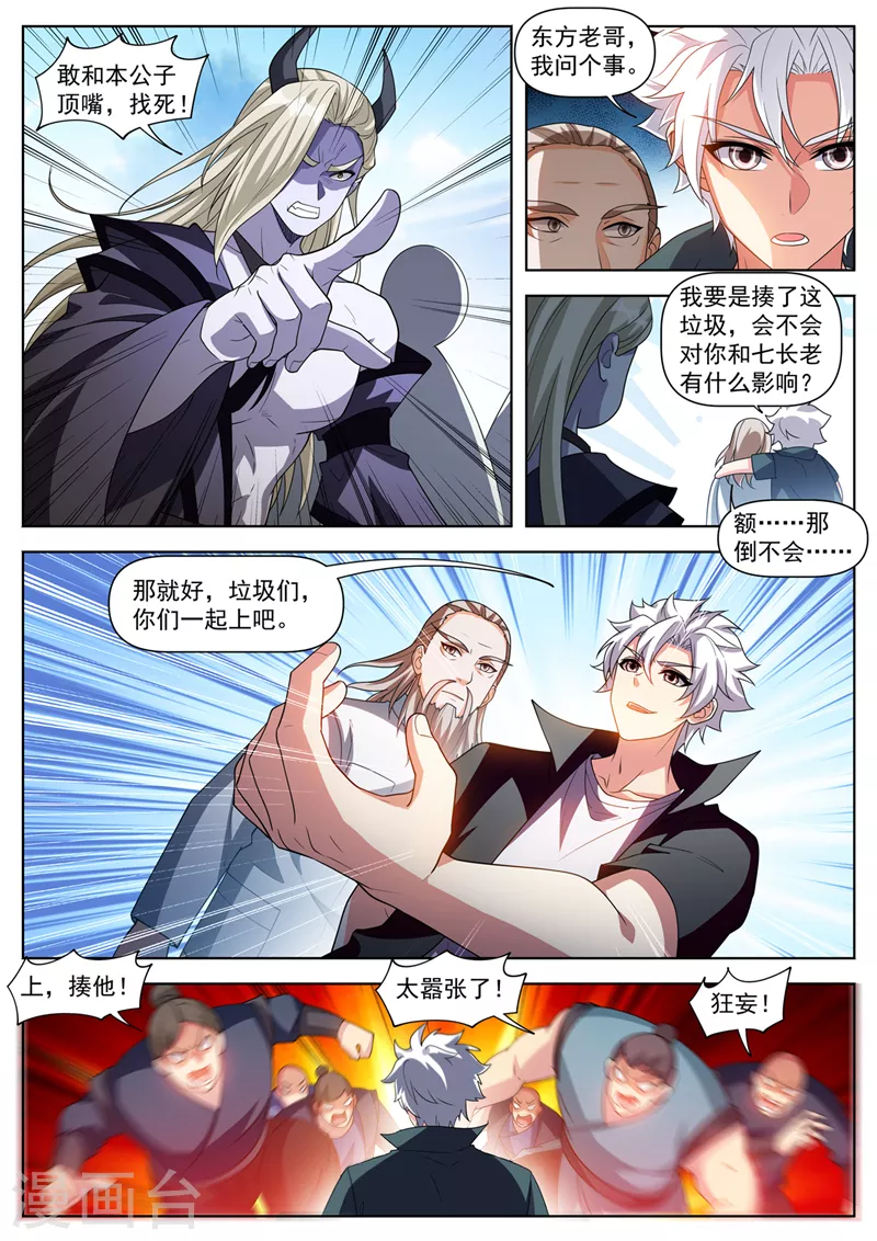 第505话 你们一起上吧！ 第3页