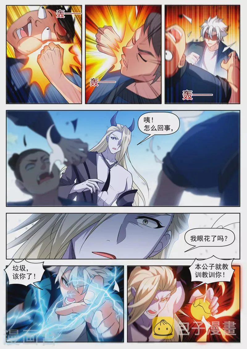 第505话 你们一起上吧！ 第4页