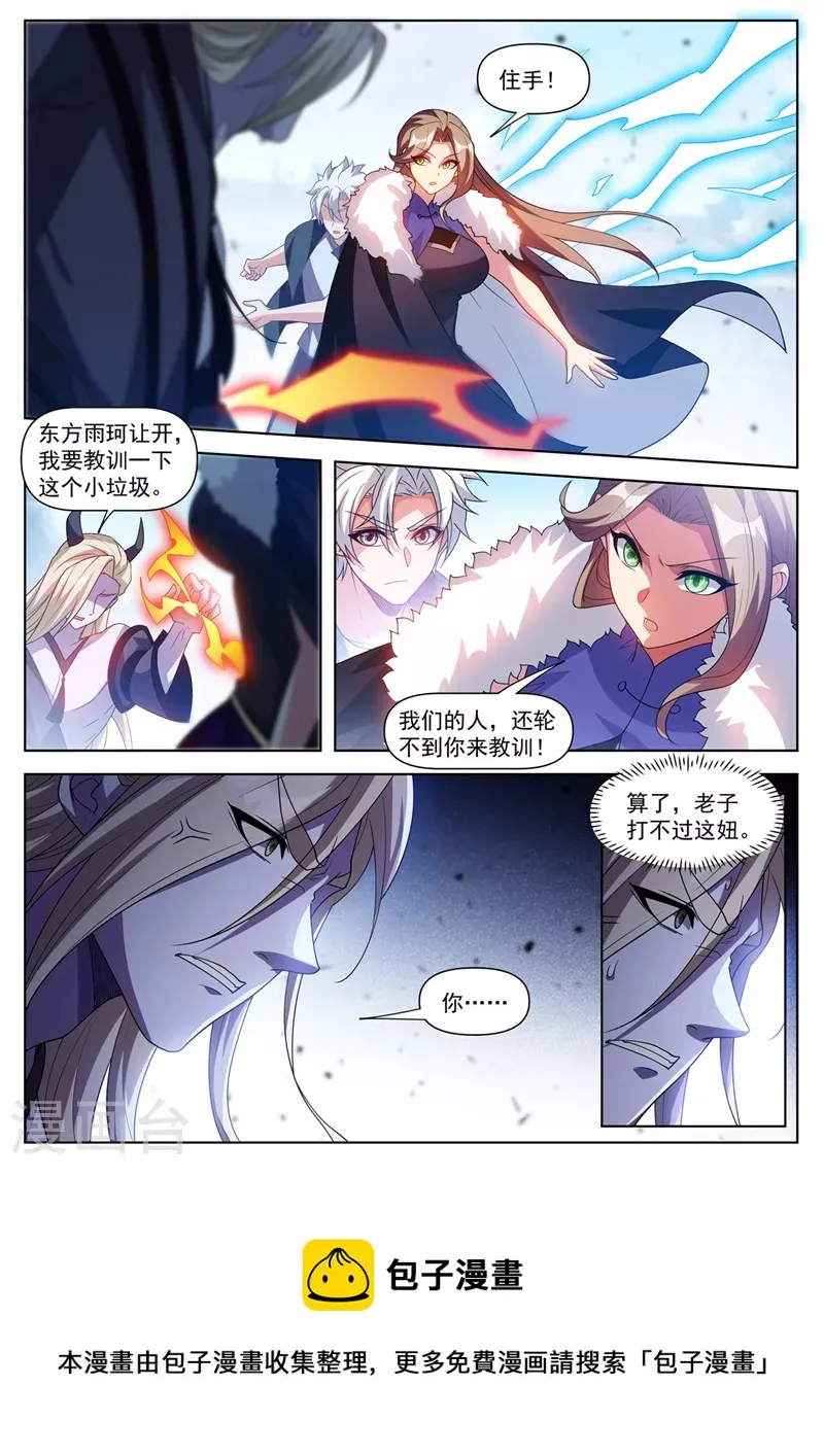 第505话 你们一起上吧！ 第5页