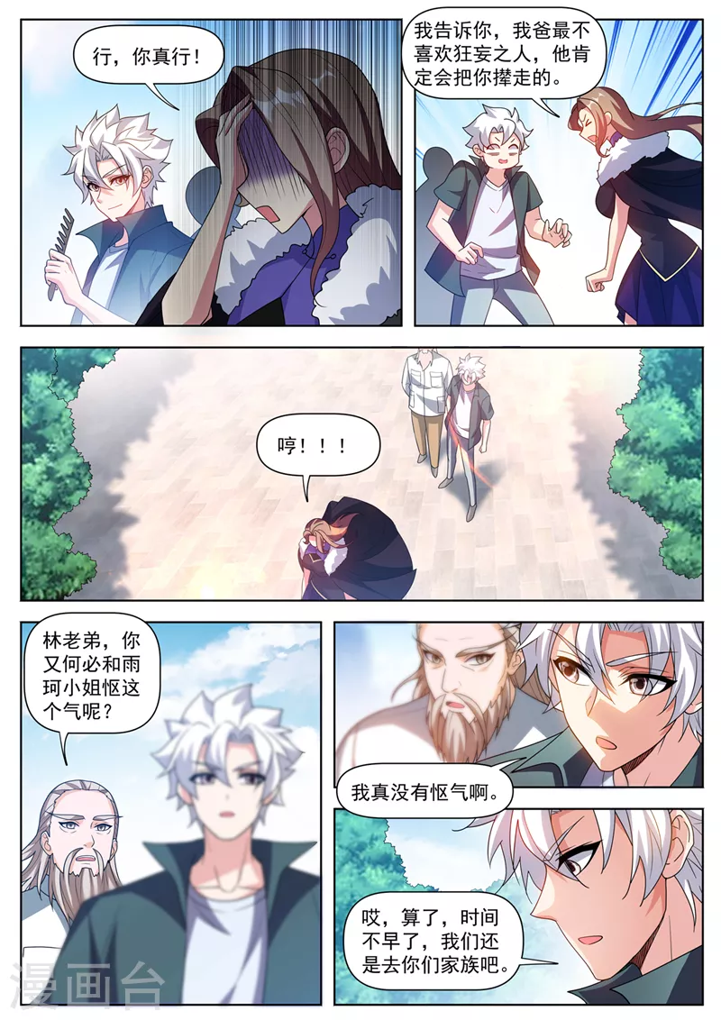 第505话 你们一起上吧！ 第7页