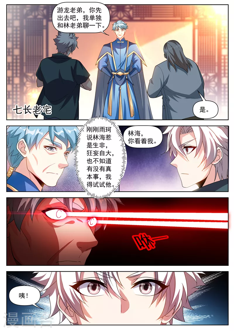 第505话 你们一起上吧！ 第8页