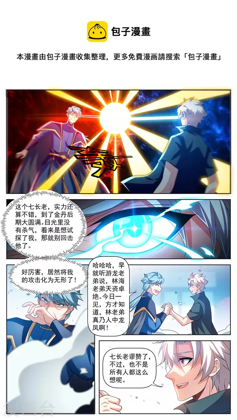 第505话 你们一起上吧！ 第9页