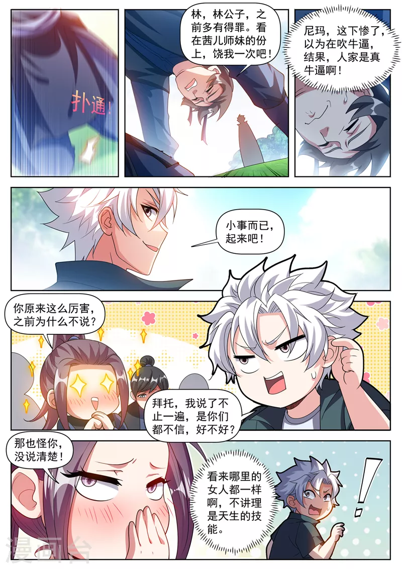 第504话 他们跑不了！ 第3页