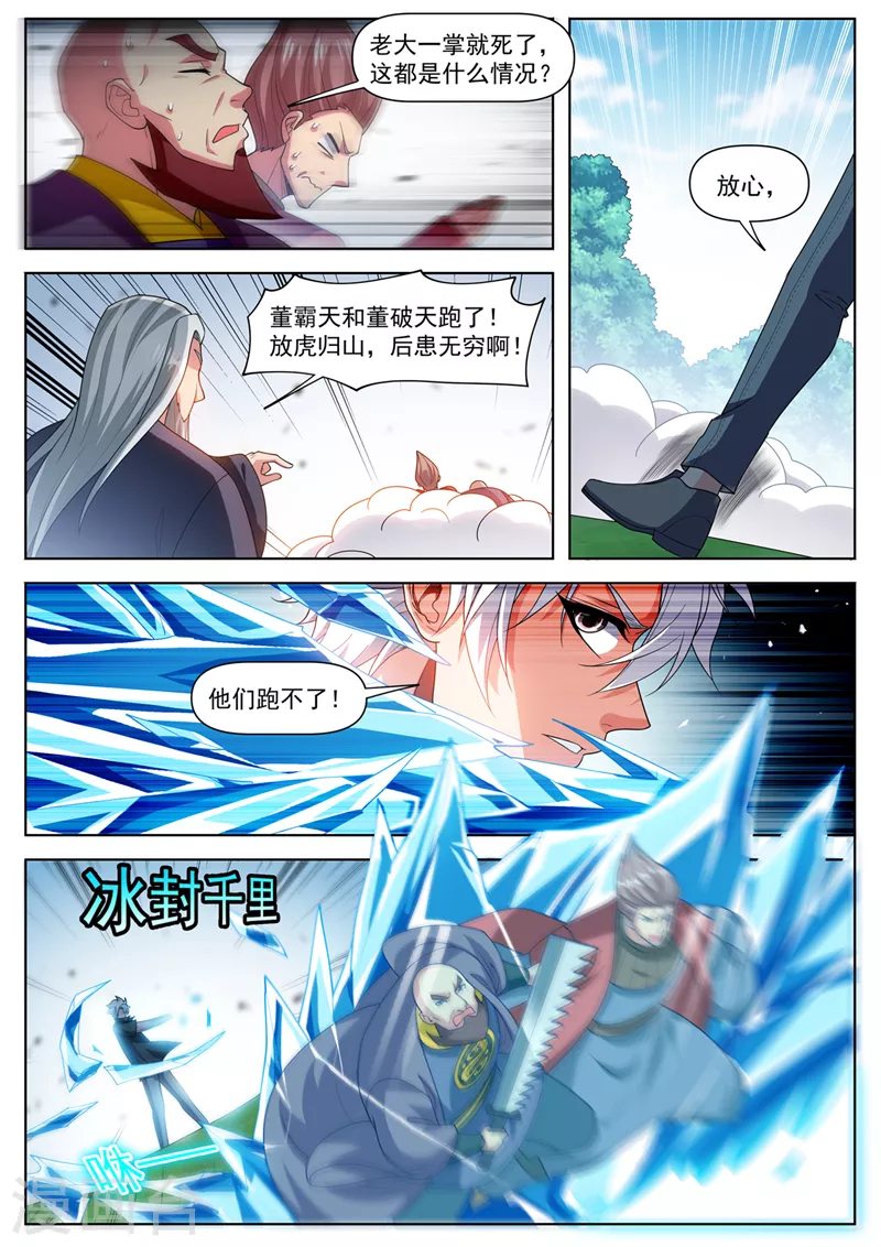 第504话 他们跑不了！ 第4页