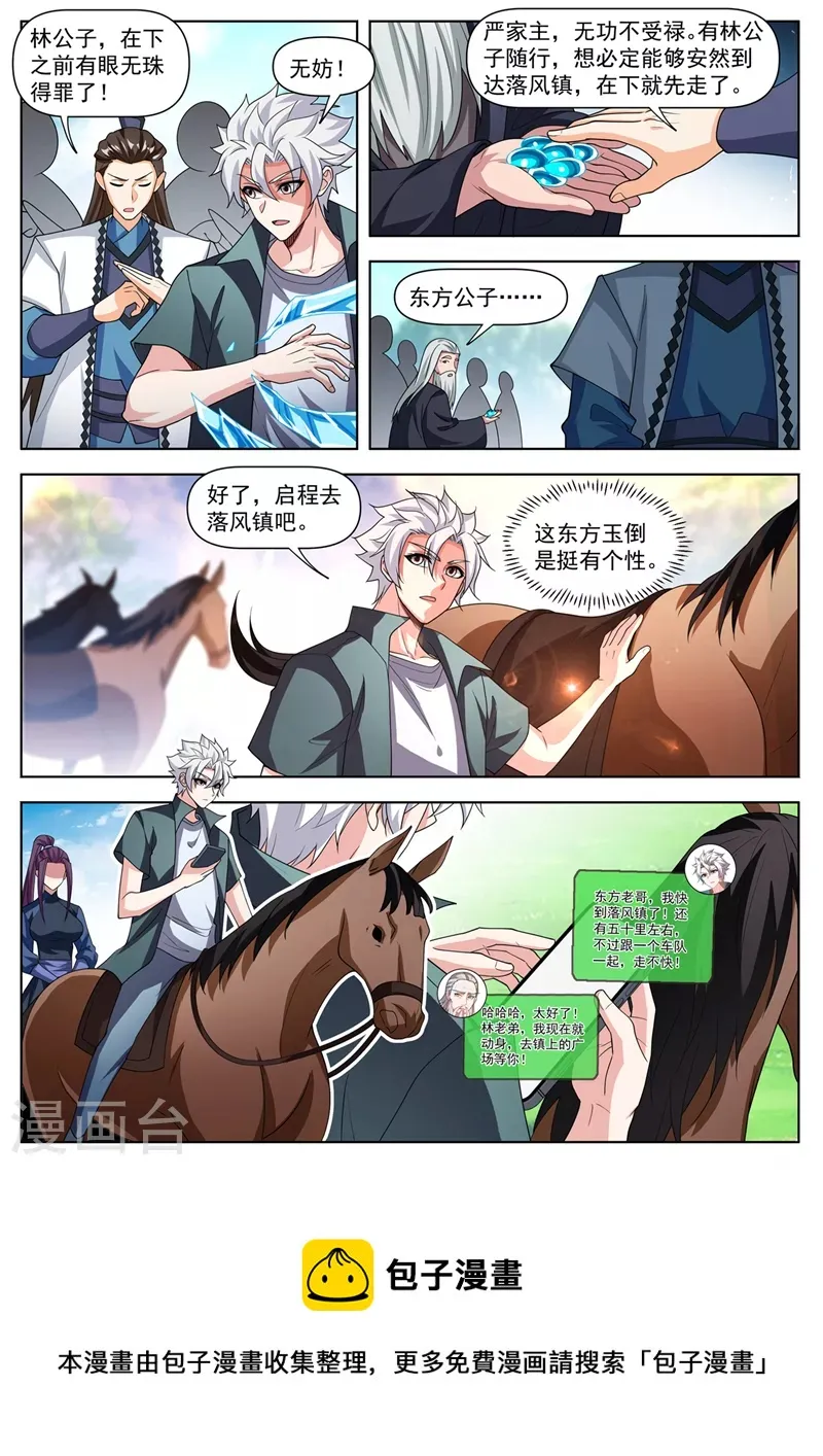 第504话 他们跑不了！ 第5页