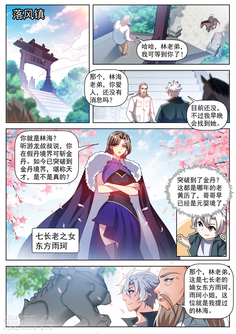 第504话 他们跑不了！ 第6页