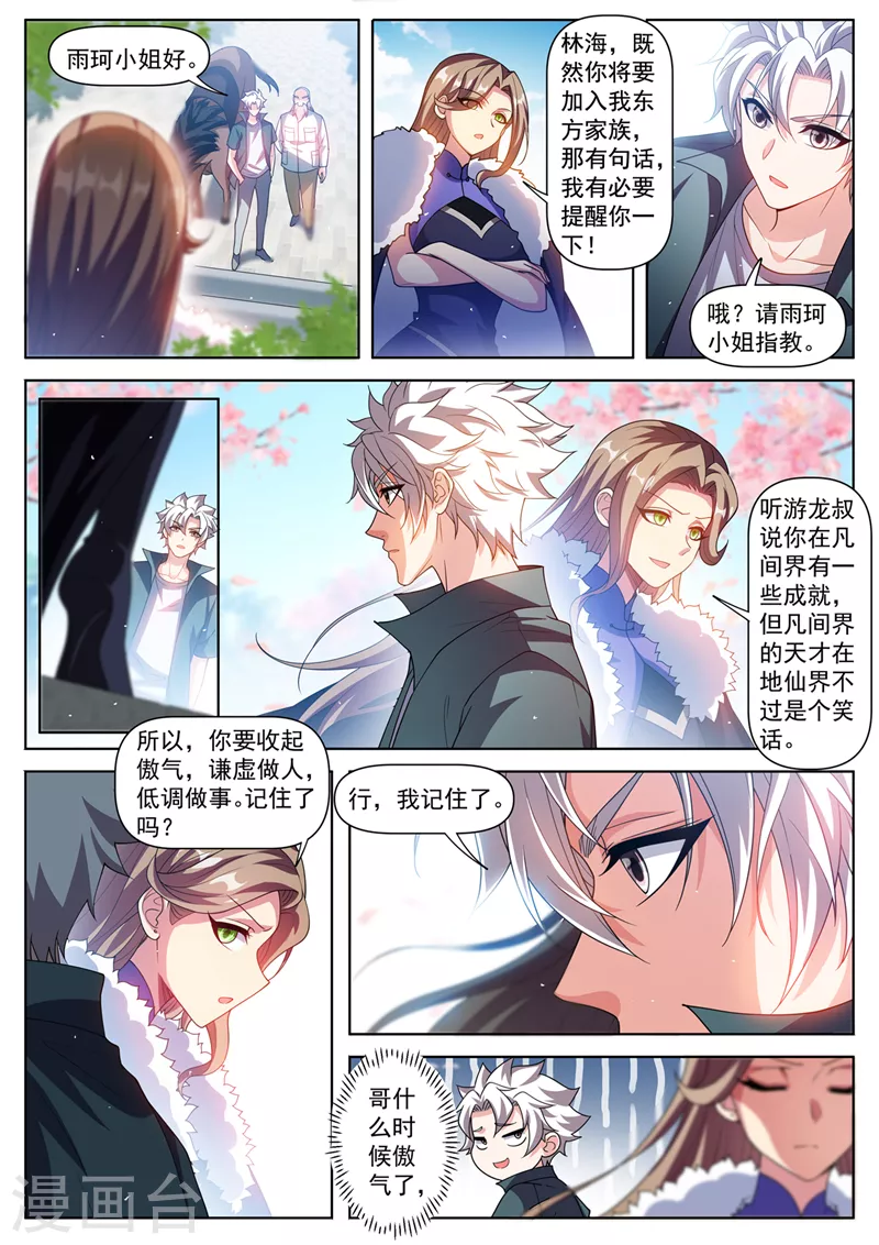 第504话 他们跑不了！ 第7页