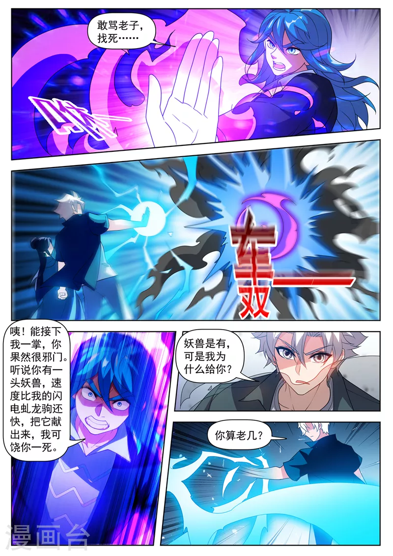 第524话 只能下杀手了！ 第1页