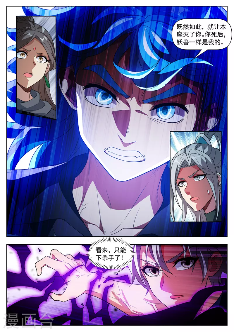 第524话 只能下杀手了！ 第2页
