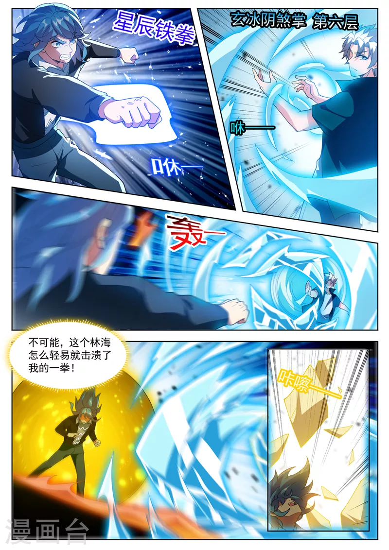 第524话 只能下杀手了！ 第3页