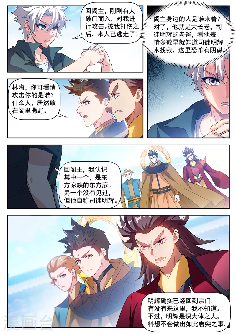 第524话 只能下杀手了！ 第6页