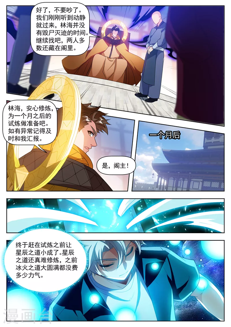 第524话 只能下杀手了！ 第8页
