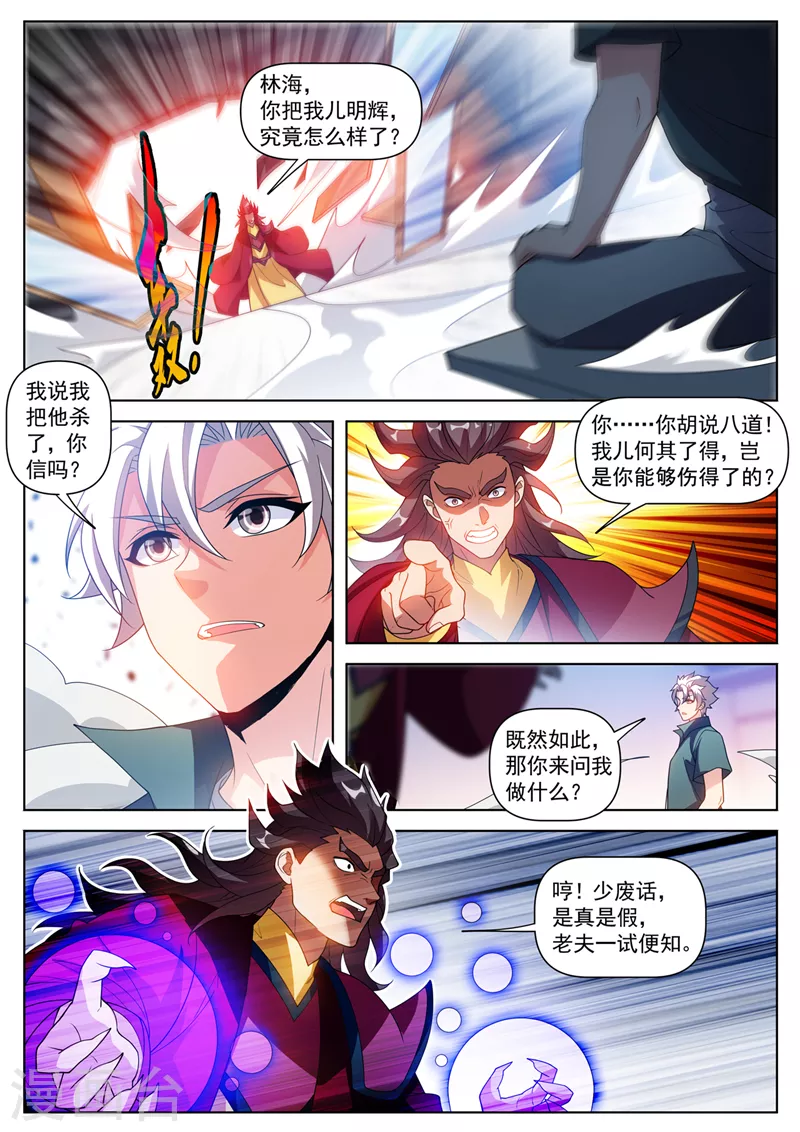 第524话 只能下杀手了！ 第10页
