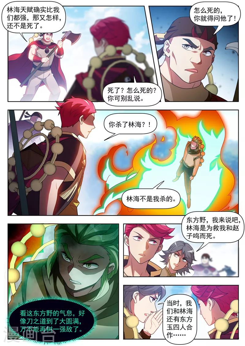 第536话看来得出绝招了！ 第1页