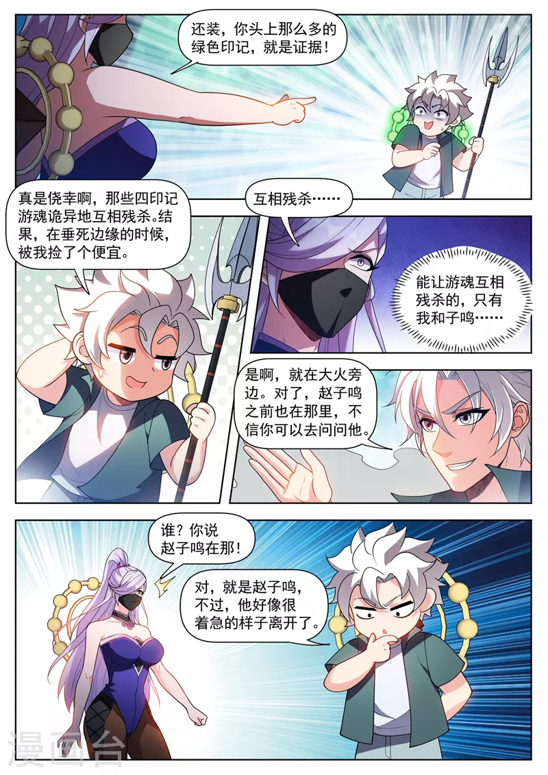 第535话使劲打！来个狗咬狗 第2页