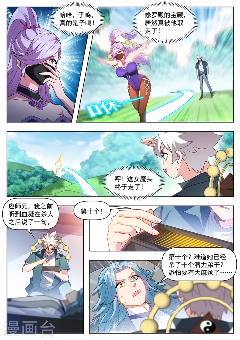 第535话使劲打！来个狗咬狗 第3页