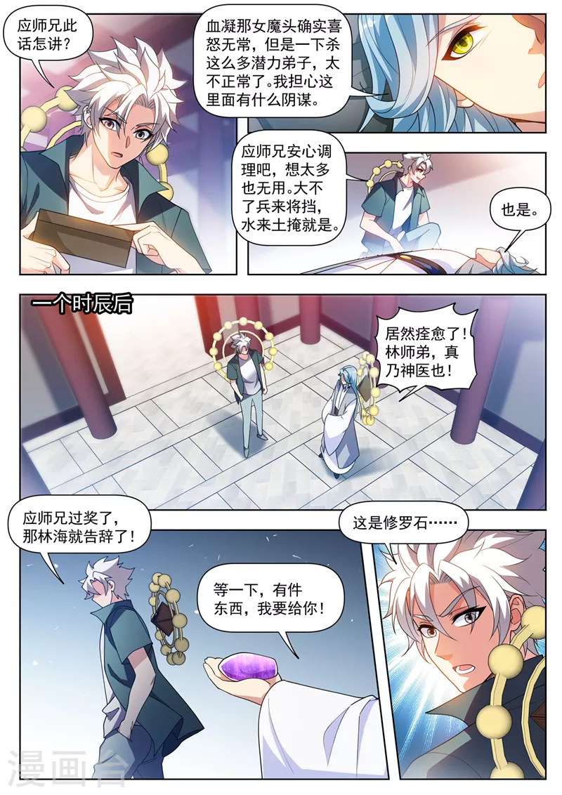 第535话使劲打！来个狗咬狗 第4页