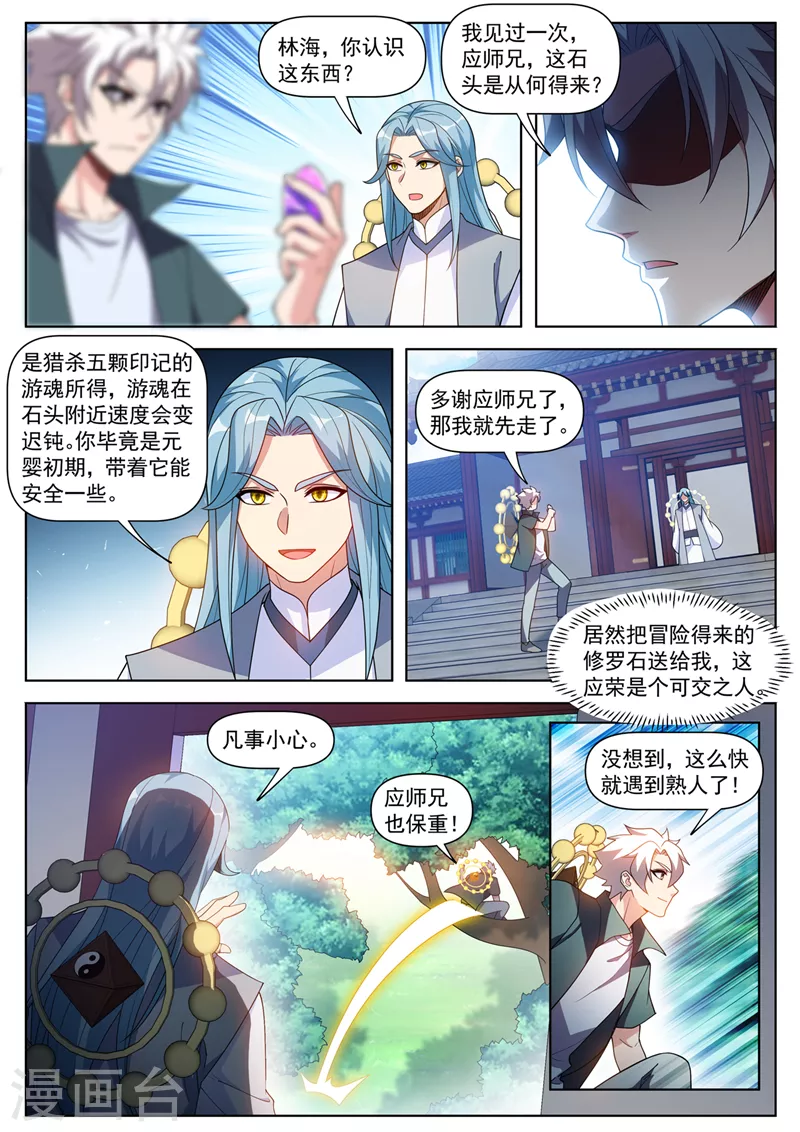 第535话使劲打！来个狗咬狗 第5页