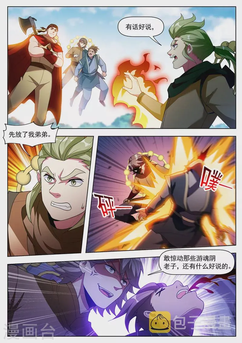 第535话使劲打！来个狗咬狗 第6页