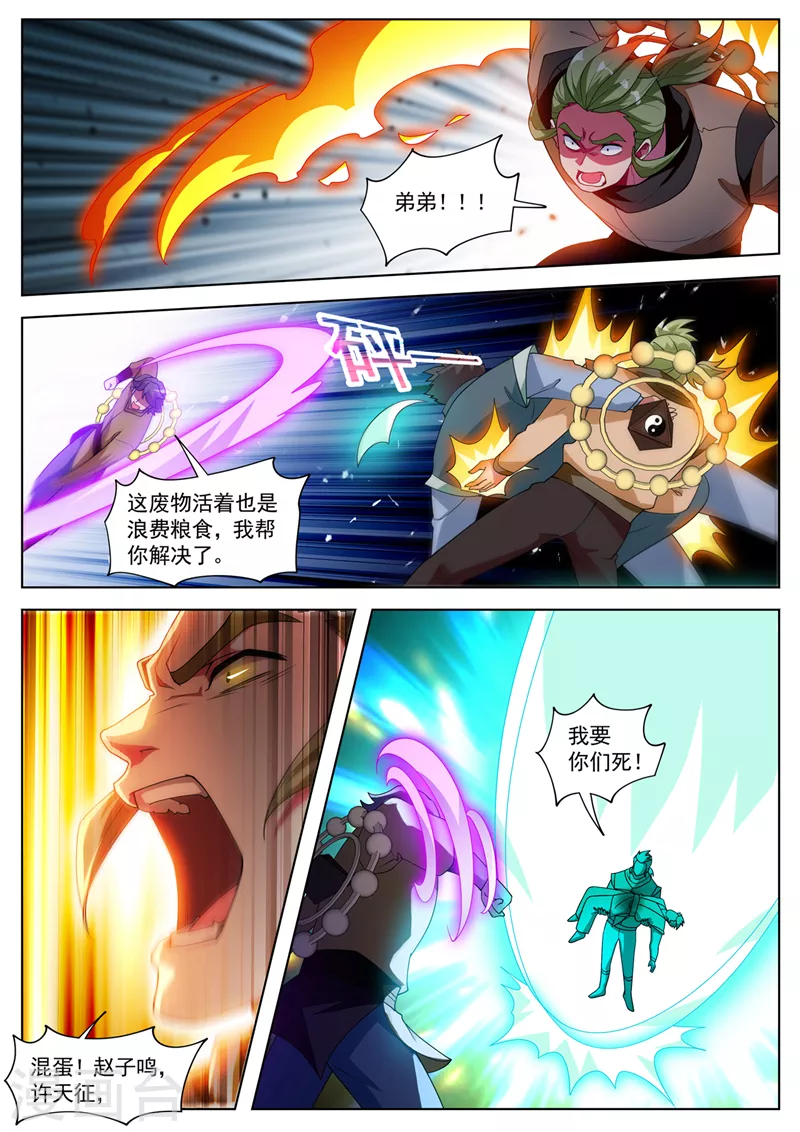 第535话使劲打！来个狗咬狗 第7页