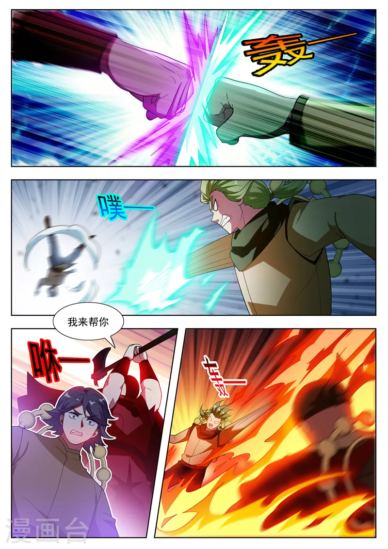 第535话使劲打！来个狗咬狗 第8页