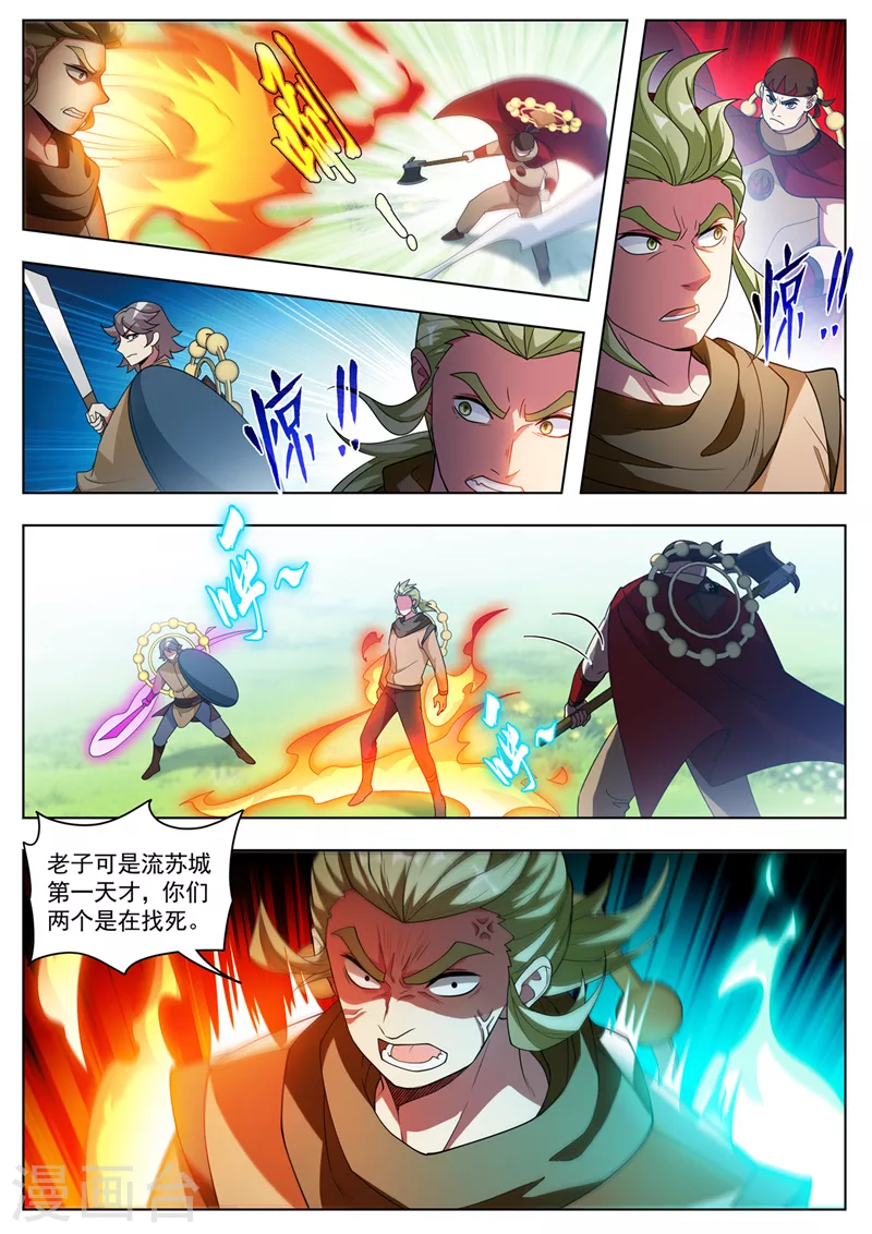 第535话使劲打！来个狗咬狗 第9页