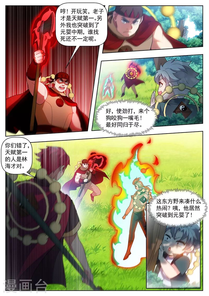 第535话使劲打！来个狗咬狗 第10页