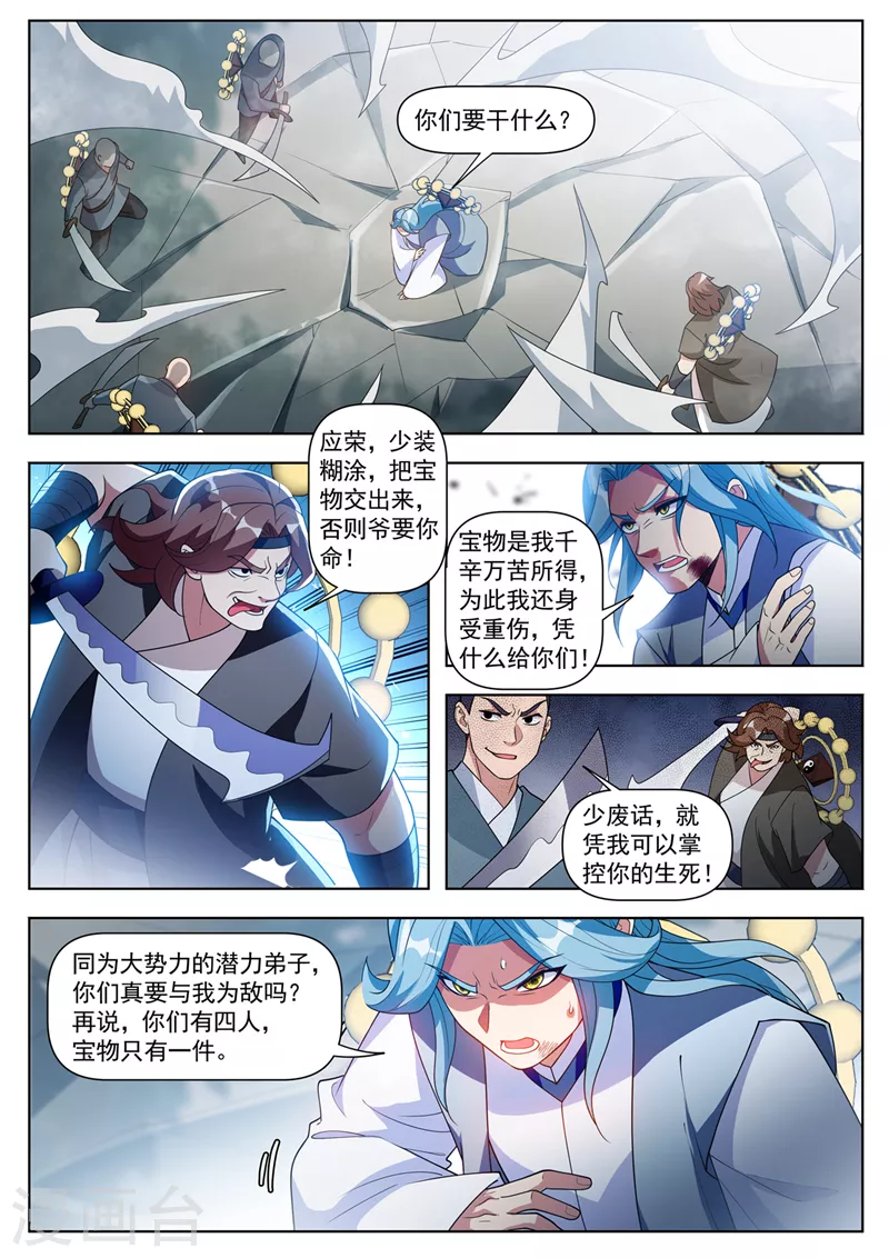 第534话晚了，我们被发现了 第1页