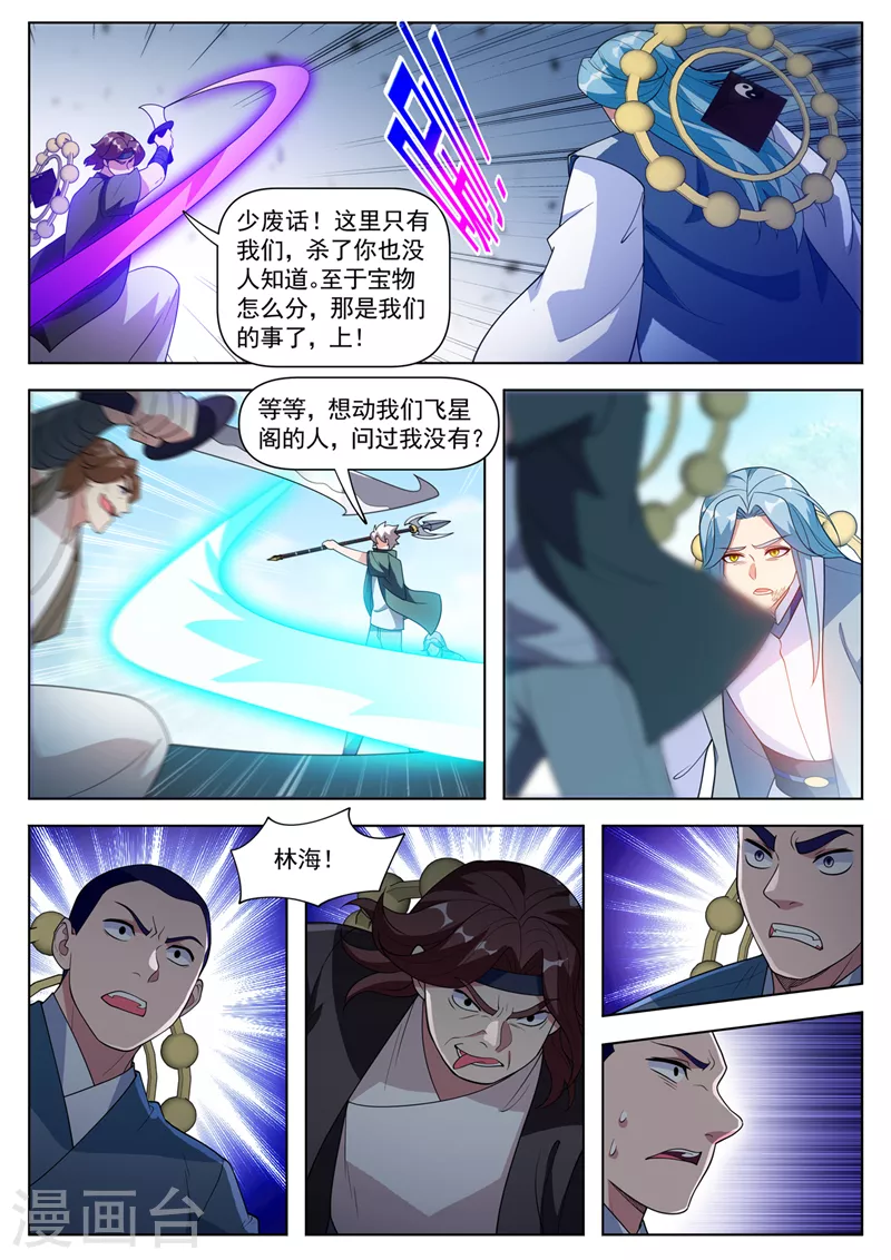第534话晚了，我们被发现了 第2页