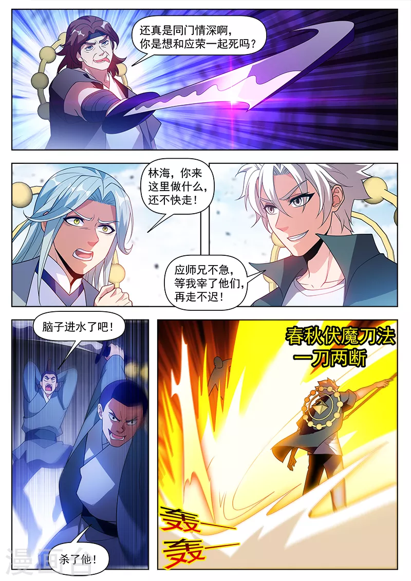 第534话晚了，我们被发现了 第3页