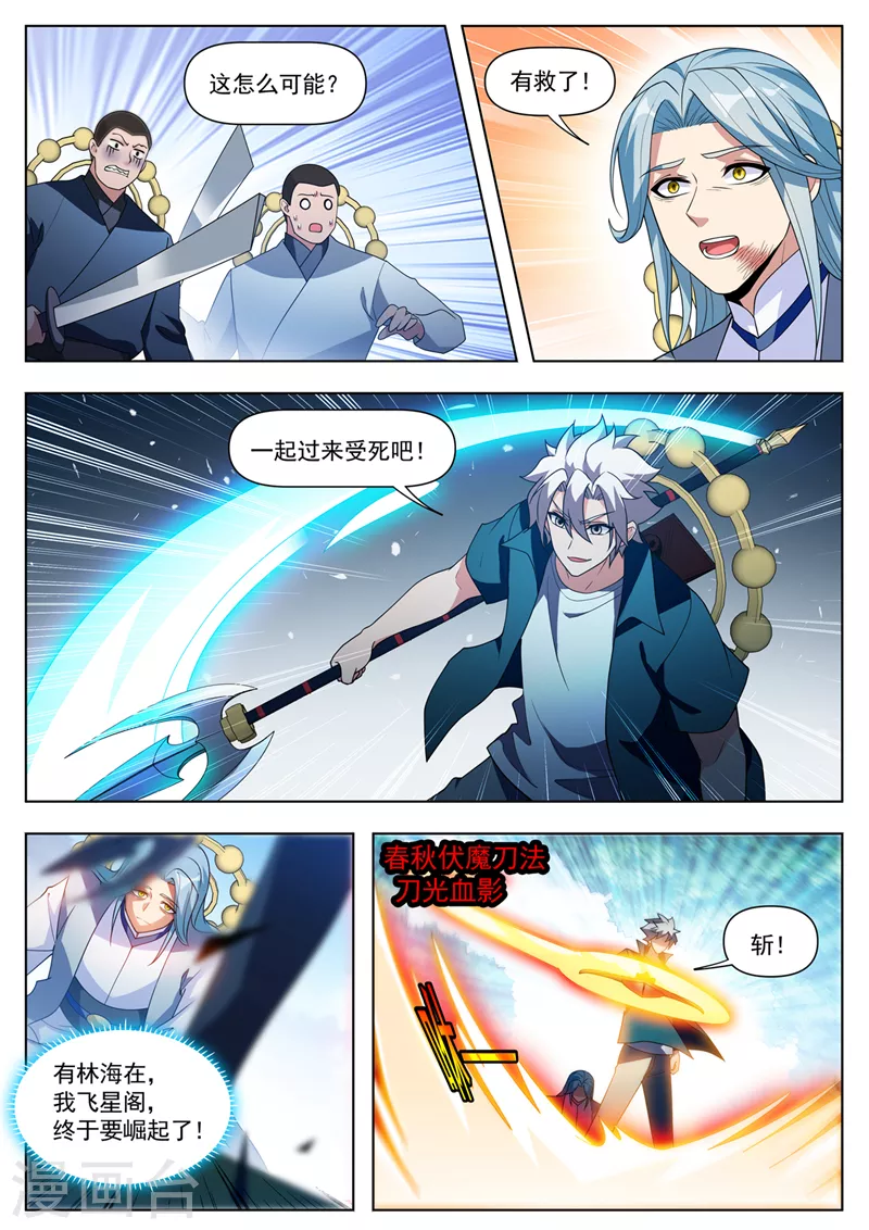 第534话晚了，我们被发现了 第4页