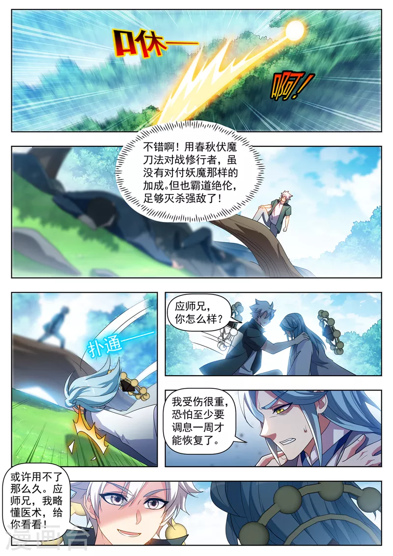 第534话晚了，我们被发现了 第5页